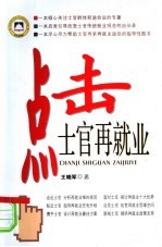 点击士官再就业