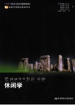 休闲学