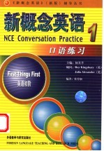 新概念英语口语练习 1 英语初阶