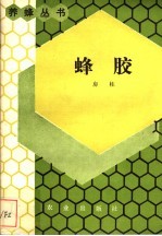 蜂胶