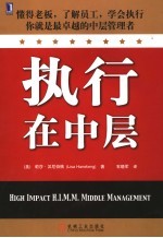 执行在中层