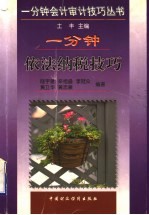 一分钟依法纳税技巧