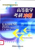 高等数学考研冲刺