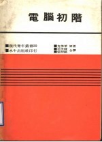 电脑初阶