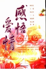 感悟爱情