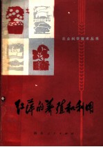红萍的养殖和利用
