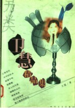 卫慧精品集