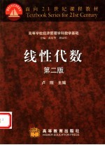 线性代数 第2版