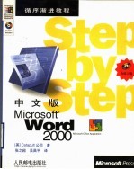 中文版Microsoft Word 2000