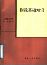 财政基础知识