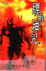 缥缈神咒 1 梵天战将