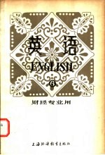 英语 第6册