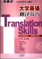 大学英语翻译技巧