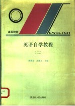 英语自学教程 2