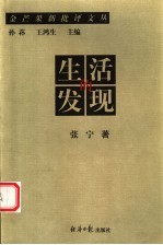 生活的发现