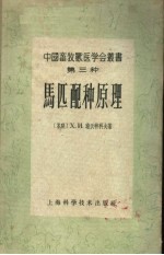马匹配种原理