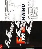 FREEHAND文字设计