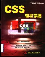 CSS轻松掌握