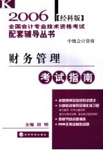 财务管理考试指南