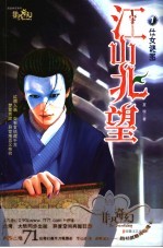 江山北望 1 仕女谜图