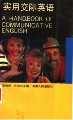 实用交际英语