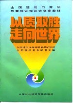 以质取胜 走向世界
