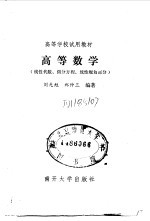 高等数学 线性代数、微分方程、线性规划部分