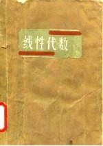 线性代数