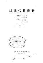 线性代数讲解