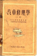 汽车修理学