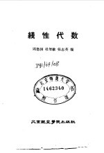 工程数学 线性代数