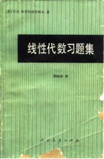 线性代数习题集