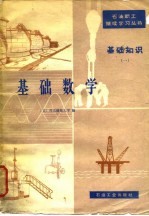 基础数学