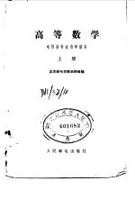 高等数学 上