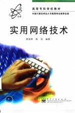 实用网络技术