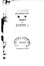 数学习题及解答 下