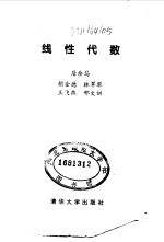 线性代数