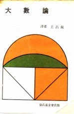 大数论