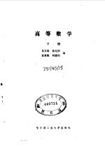 高等数学 下