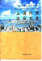 上海外贸企业大全