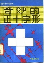 奇妙的正十字形