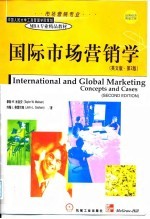 国际市场营销学 英文版·第2版