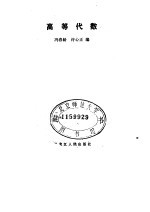 高等代数