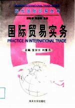 国际贸易实务