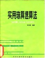 实用珠算速算法