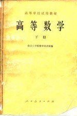 高等数学 下