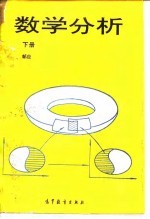 数学分析 下