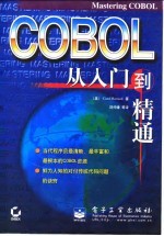 COBOL从入门到精通