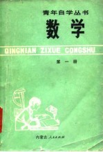 数学 第1册