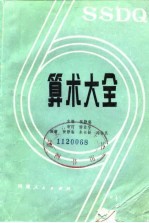 算术大全